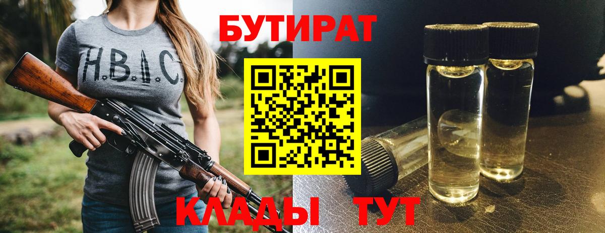 Бутират бутик  Вход с VPN  БУТИРАТ  Карачаевск 
