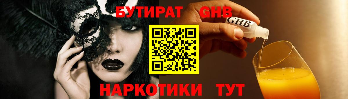 Бутират вода Карачаевск