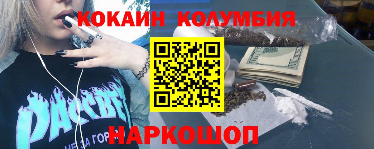 COCAIN Columbia Карачаевск