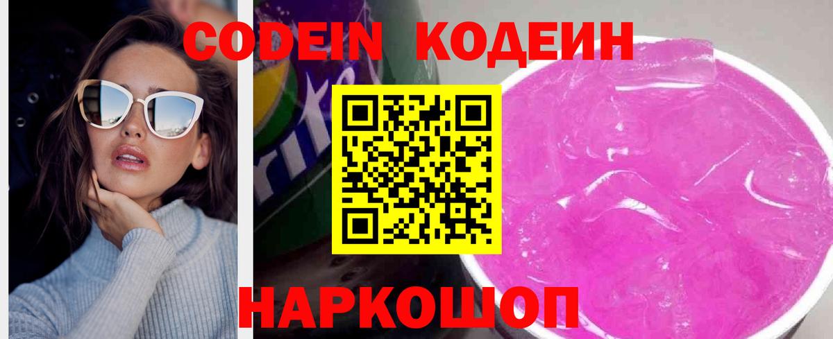 Кодеин напиток Lean (лин)  Codein напиток Lean (лин)  Карачаевск  Вход с VPN 