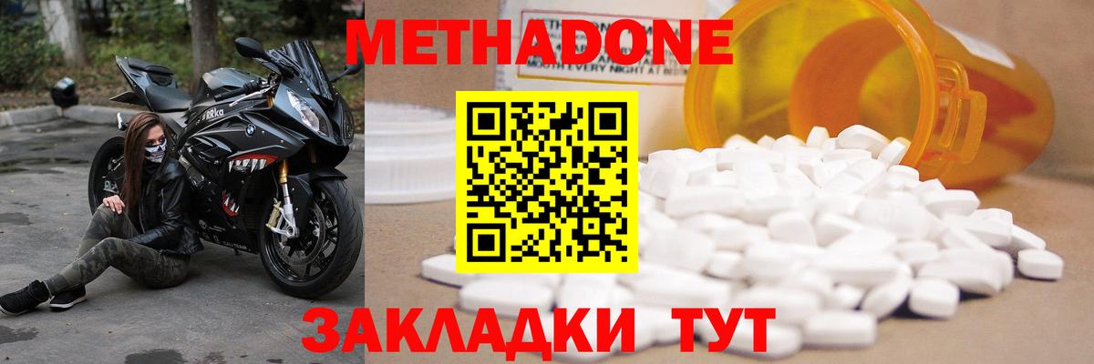 МЕТАДОН methadone Карачаевск